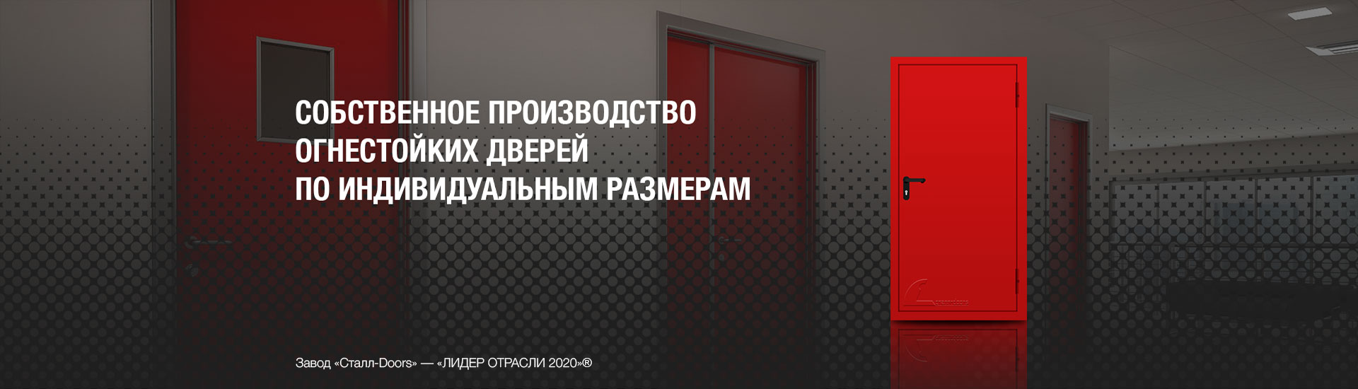 Производство противопожарных дверей в Воронеже I Огнестойкие двери от  производителя